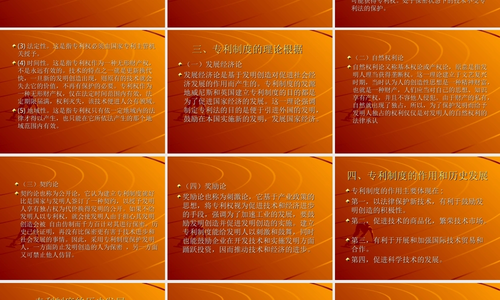 第三讲专利法.ppt