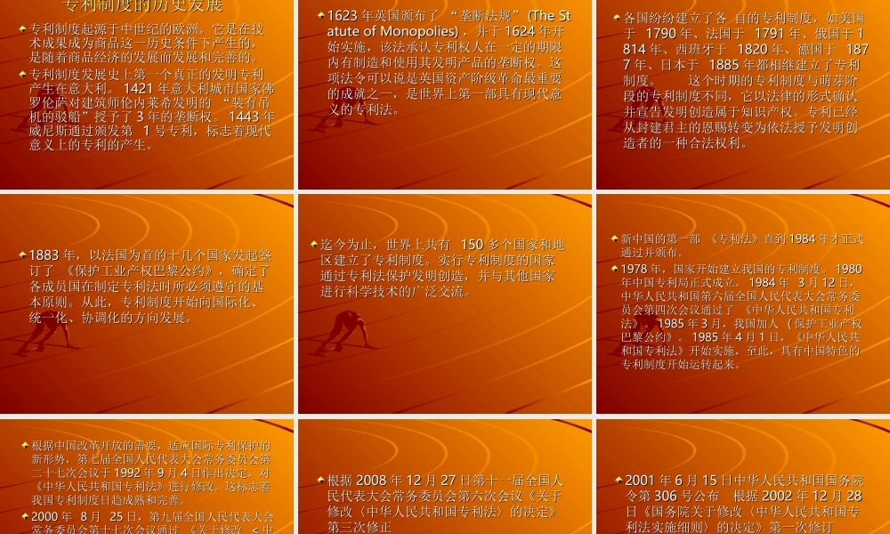 第三讲专利法.ppt