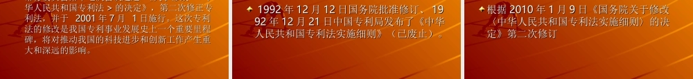 第三讲专利法.ppt