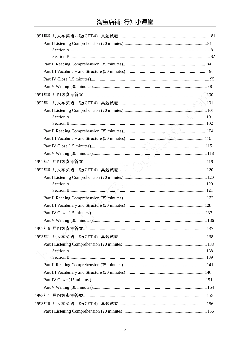 大学英语四级(CET-4)历年真题大全[89-07年39套].doc_第2页