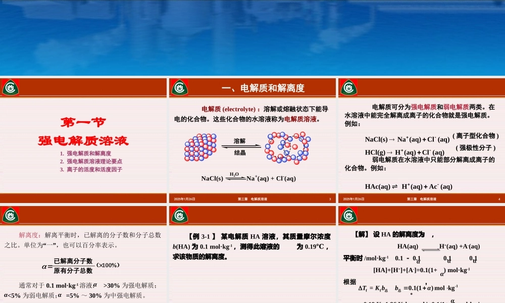第三章电解质溶液.ppt