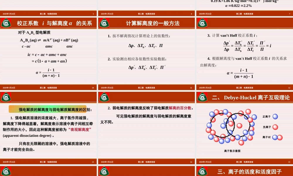第三章电解质溶液.ppt