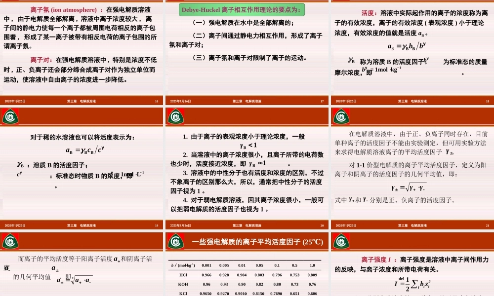 第三章电解质溶液.ppt