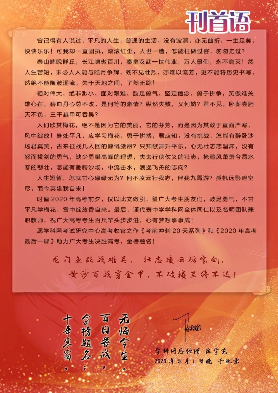 2020年高考考前最后一课-地理（正式版）.doc_第2页