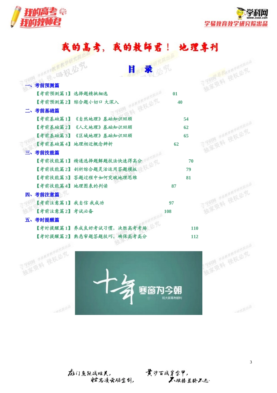 2020年高考考前最后一课-地理（正式版）.doc_第3页