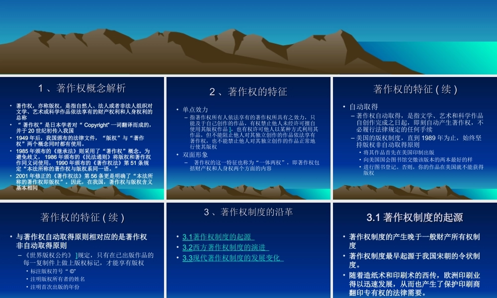 著作权法第二讲.ppt