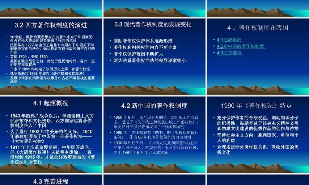 著作权法第二讲.ppt