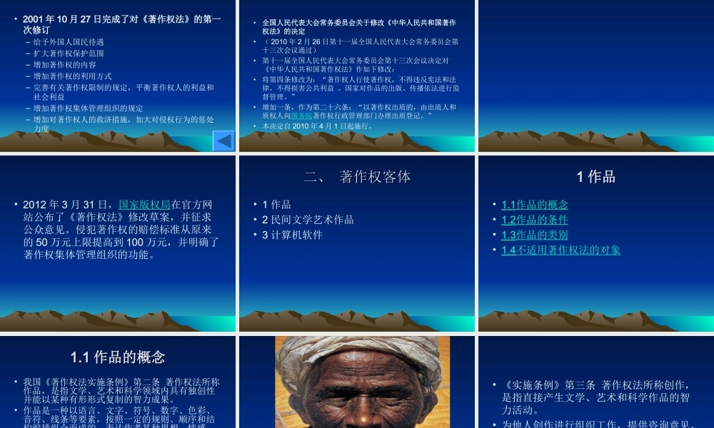 著作权法第二讲.ppt