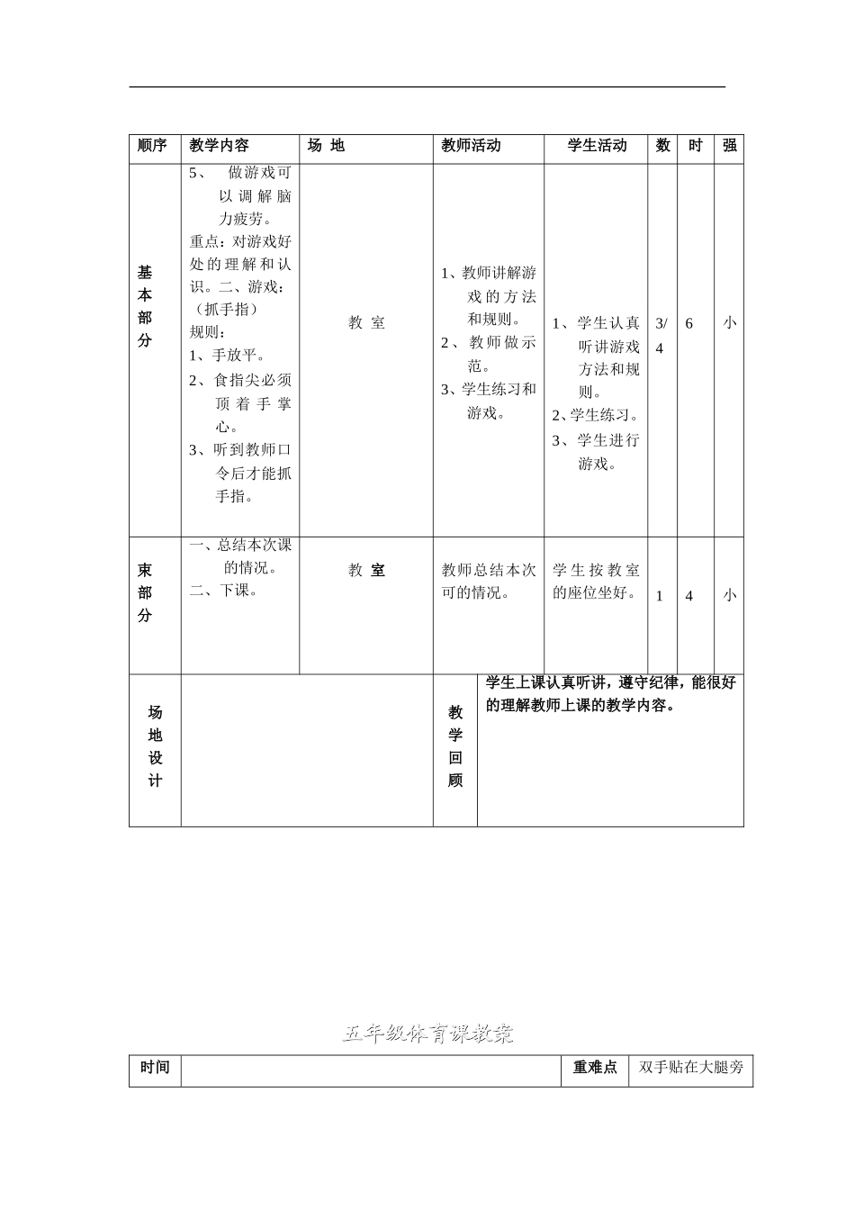 小学五年级体育教案第二学期 .doc_第3页