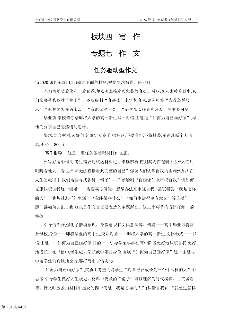 1_专题七　作文（十年高考）.docx_第1页