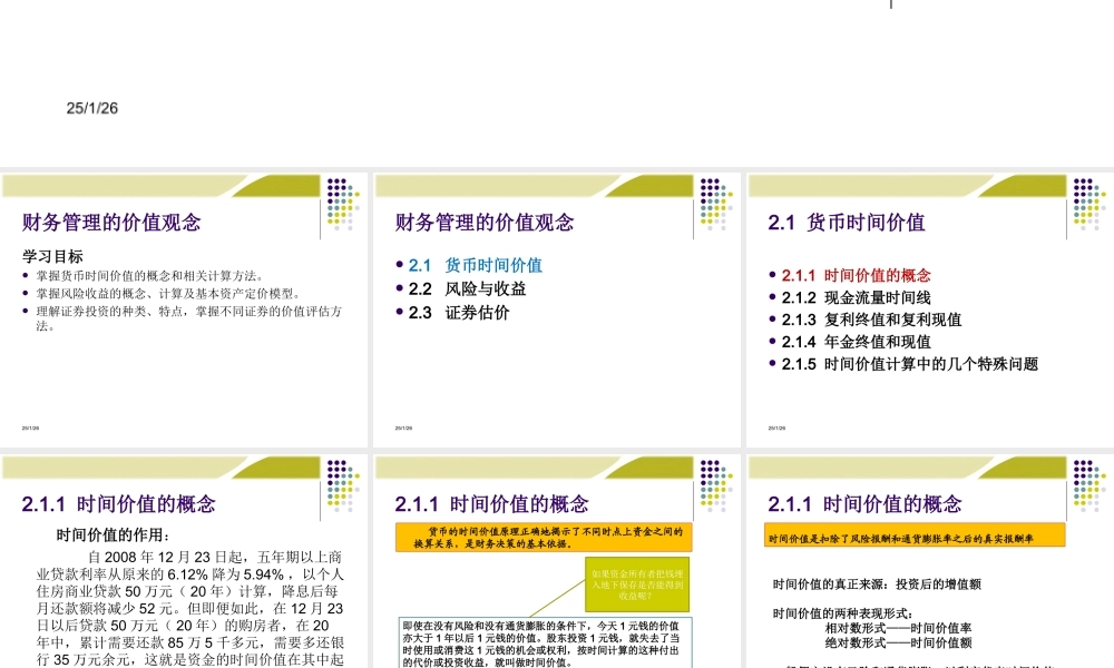 《财务管理学》人大第六版课件第2章：财务管理的价值观念.ppt