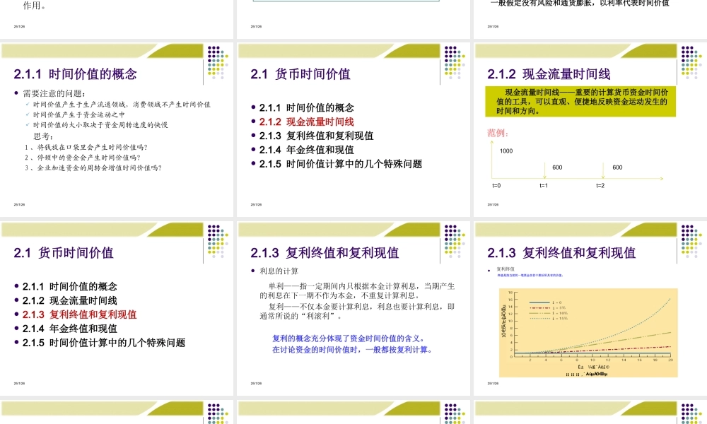 《财务管理学》人大第六版课件第2章：财务管理的价值观念.ppt