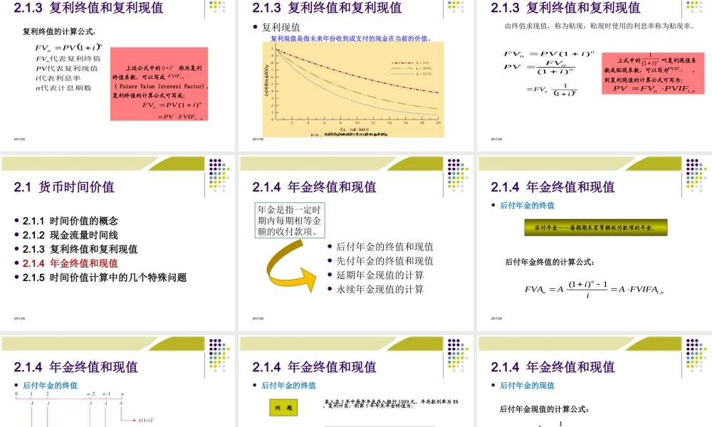 《财务管理学》人大第六版课件第2章：财务管理的价值观念.ppt