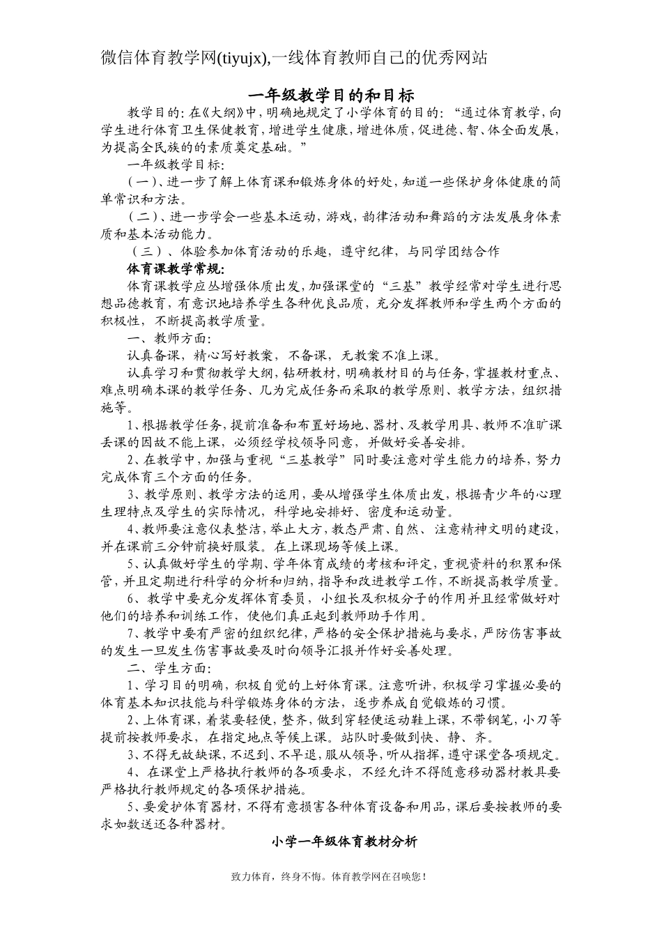 小学体育一年级下册教案（共126页）【虚拟宝库网www.xunibaoku.com】.doc_第2页