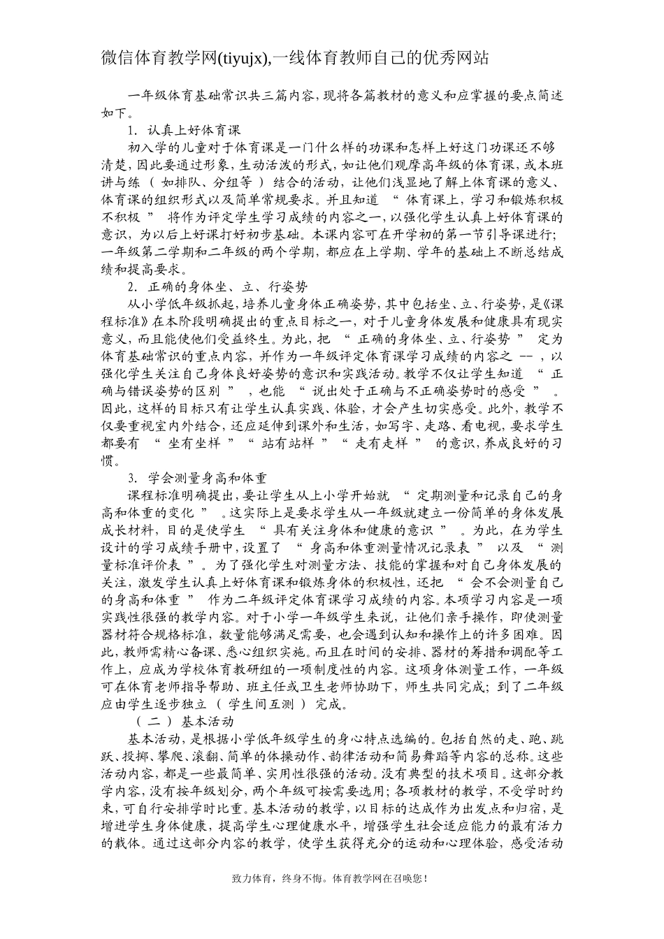 小学体育一年级下册教案（共126页）【虚拟宝库网www.xunibaoku.com】.doc_第3页