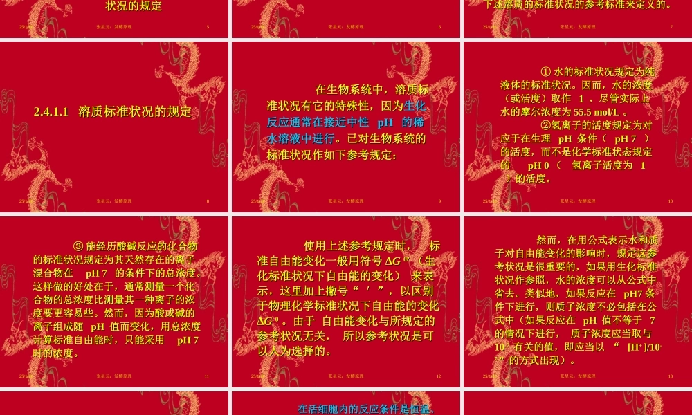 2.第二章 发酵学第一假说（3）.ppt