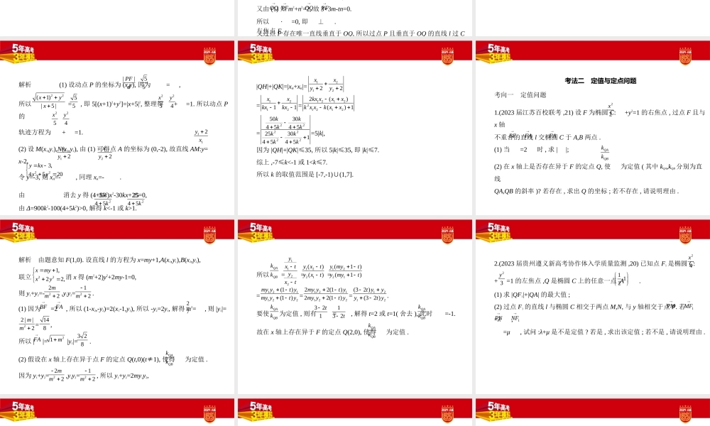 1_9.5　圆锥曲线的综合问题（分层集训）.pptx