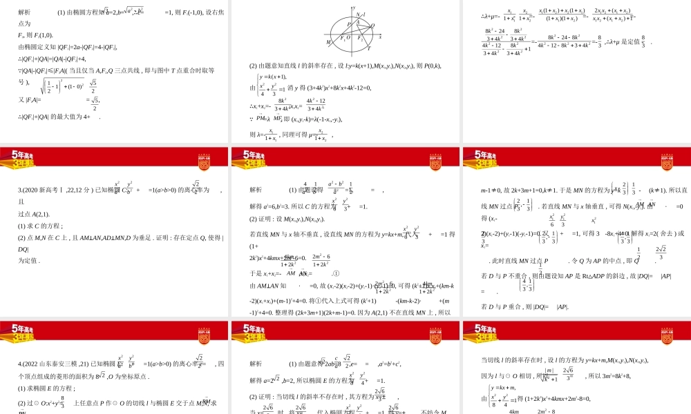 1_9.5　圆锥曲线的综合问题（分层集训）.pptx