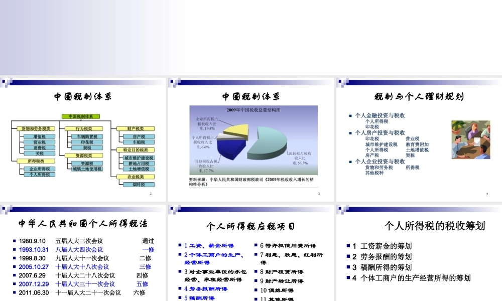 5_个人所得税的筹划.ppt