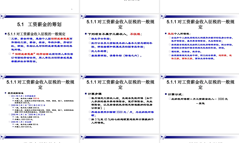 5_个人所得税的筹划.ppt