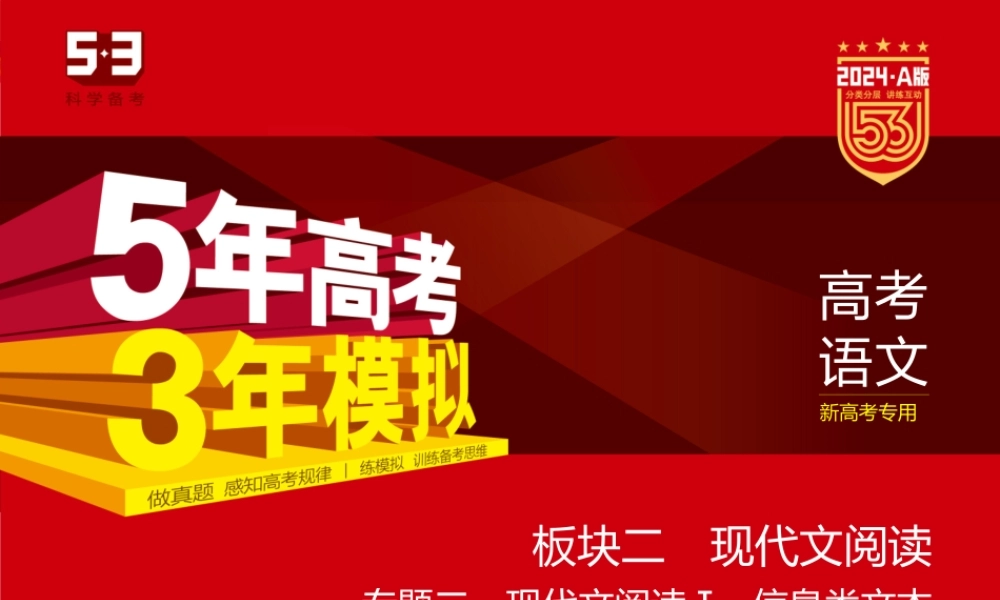 1_02-专题二　现代文阅读Ⅰ·信息类文本.pptx