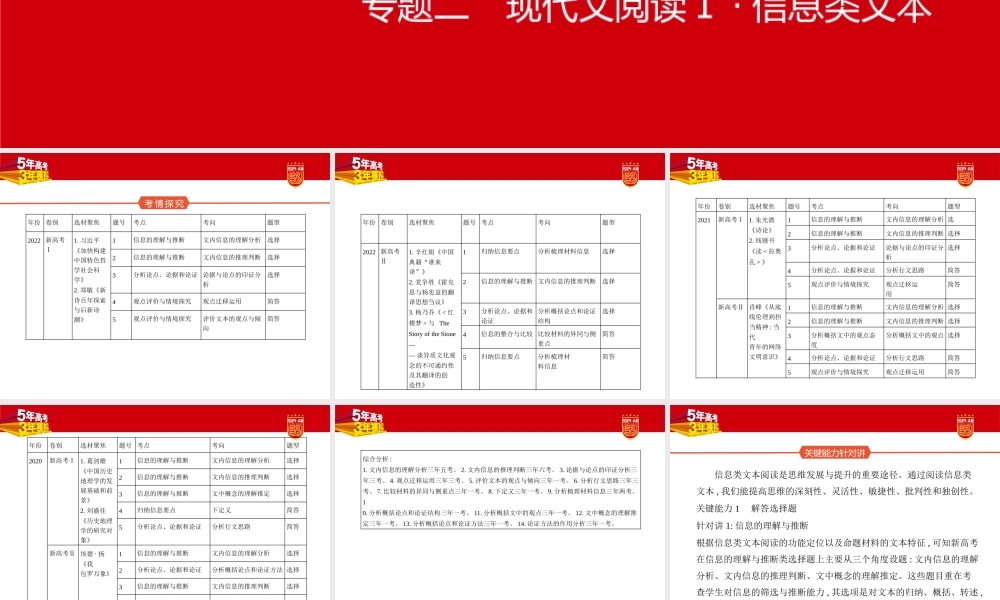 1_02-专题二　现代文阅读Ⅰ·信息类文本.pptx