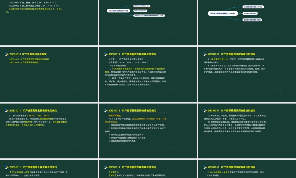 06、2G330000矿业工程项目施工相关法律与标准.pptx