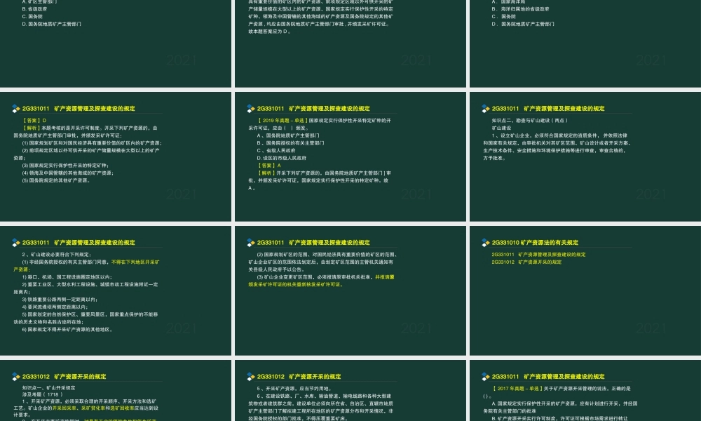 06、2G330000矿业工程项目施工相关法律与标准.pptx