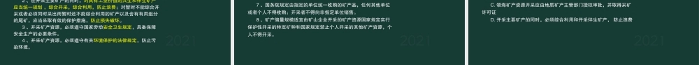 06、2G330000矿业工程项目施工相关法律与标准.pptx