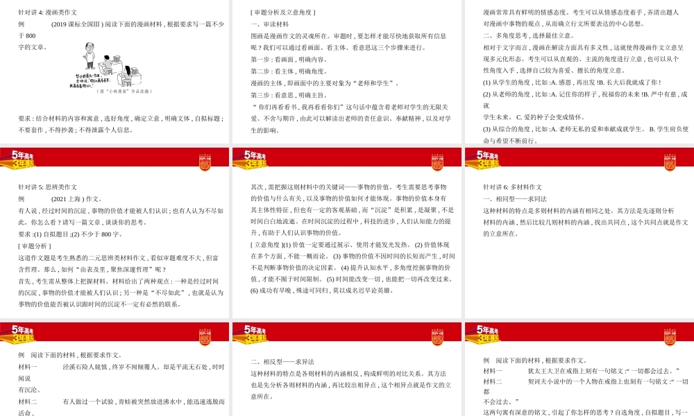 1_07-专题七　作文.pptx