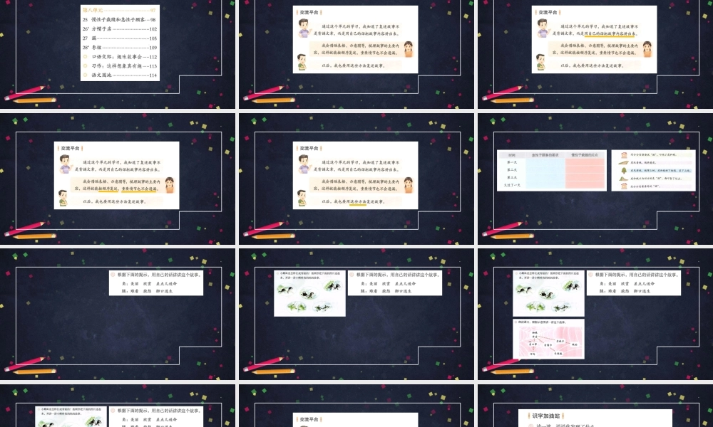 0529三年级语文（统编版）—语文园地八一课时—2ppt.pptx