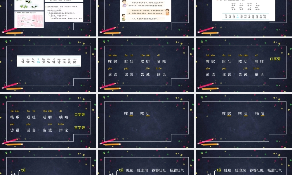 0529三年级语文（统编版）—语文园地八一课时—2ppt.pptx