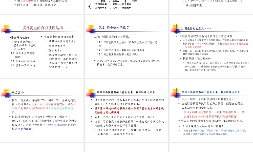 2019MEM第7讲：工程项目融资中的资金成本.pptx