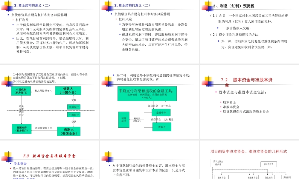 2019MEM第7讲：工程项目融资中的资金成本.pptx