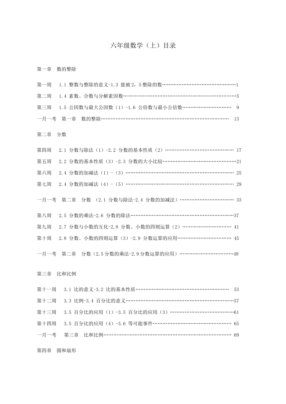 沪教版六年级数学上册全部章节练习题大全.doc_第1页
