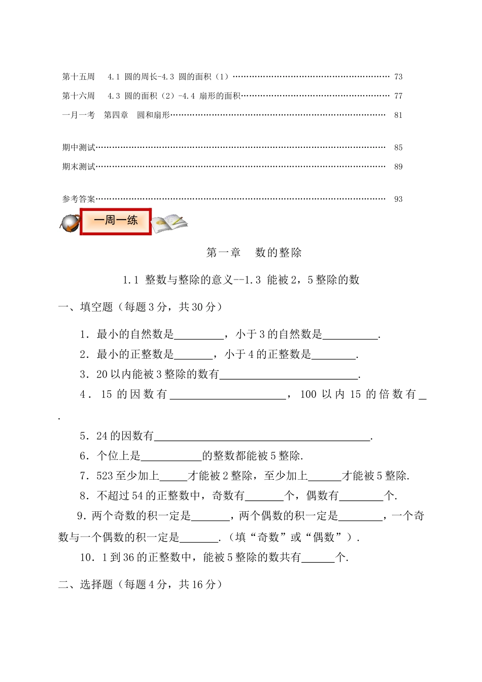 沪教版六年级数学上册全部章节练习题大全.doc_第2页