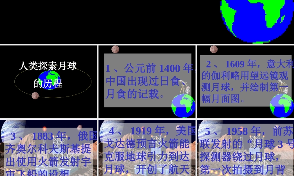 鄂教版小学科学六下《7.登上月球》PPT课件【虚拟宝库网www.xunibaoku.com】.ppt