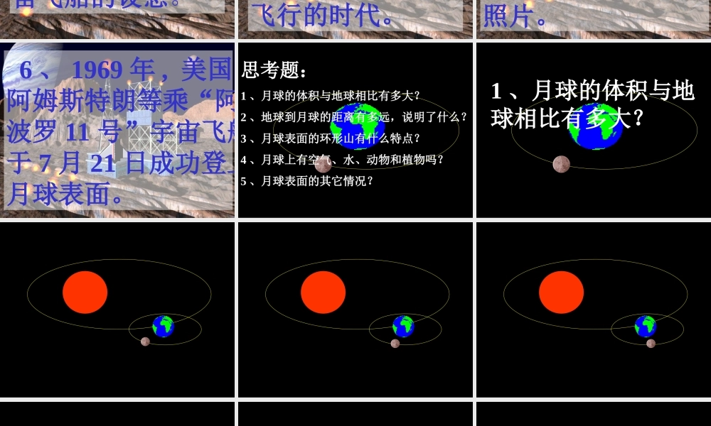 鄂教版小学科学六下《7.登上月球》PPT课件【虚拟宝库网www.xunibaoku.com】.ppt