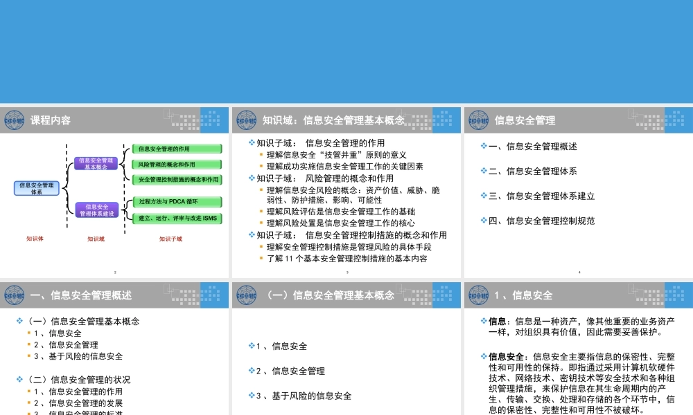CISP0301信息安全管理体系.pptx