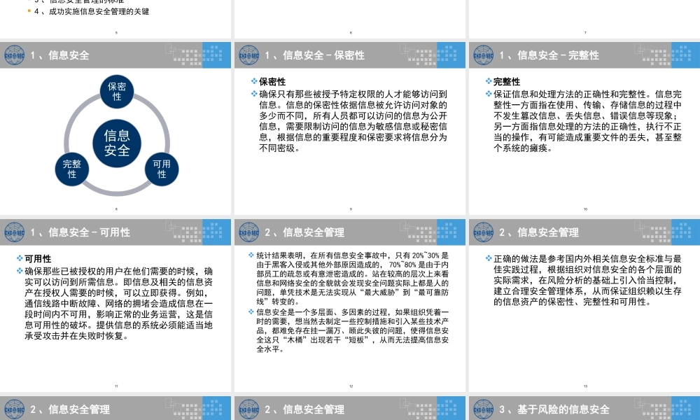 CISP0301信息安全管理体系.pptx