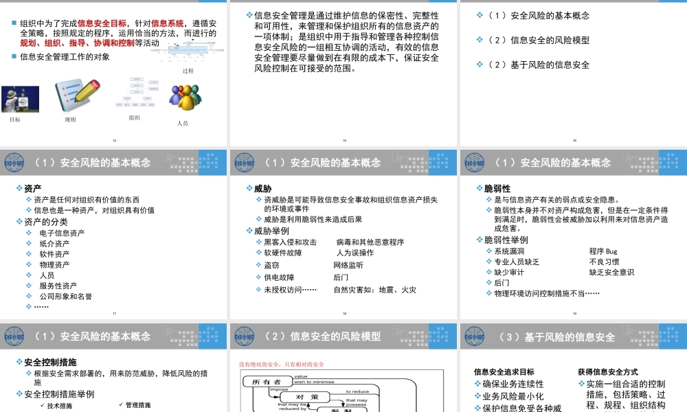 CISP0301信息安全管理体系.pptx
