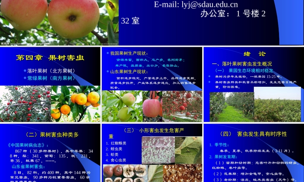 第1-2节 螨蚜类(园艺）.ppt