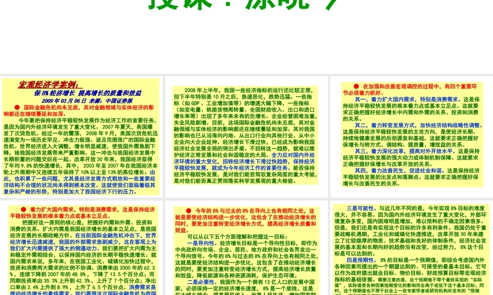 第3章：产品市场和货币市场的一般均衡.ppt