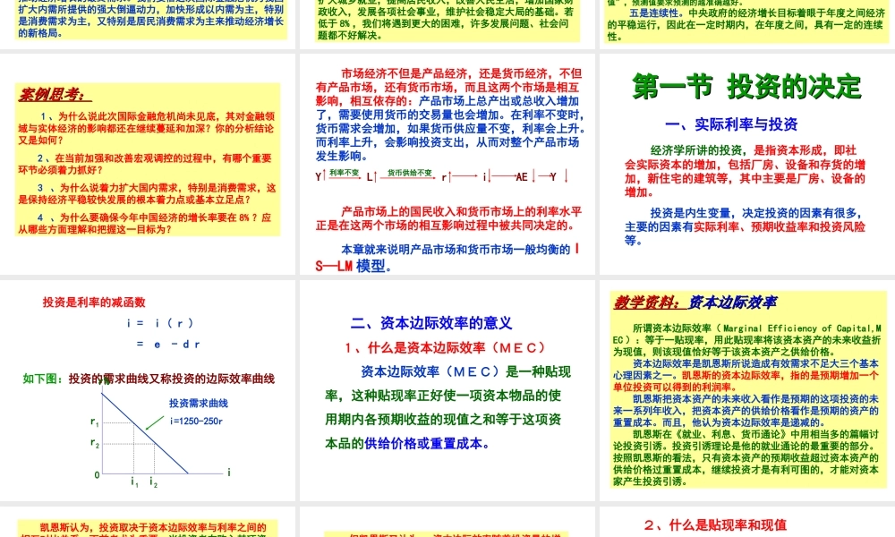 第3章：产品市场和货币市场的一般均衡.ppt