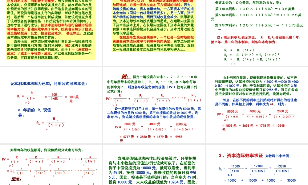 第3章：产品市场和货币市场的一般均衡.ppt