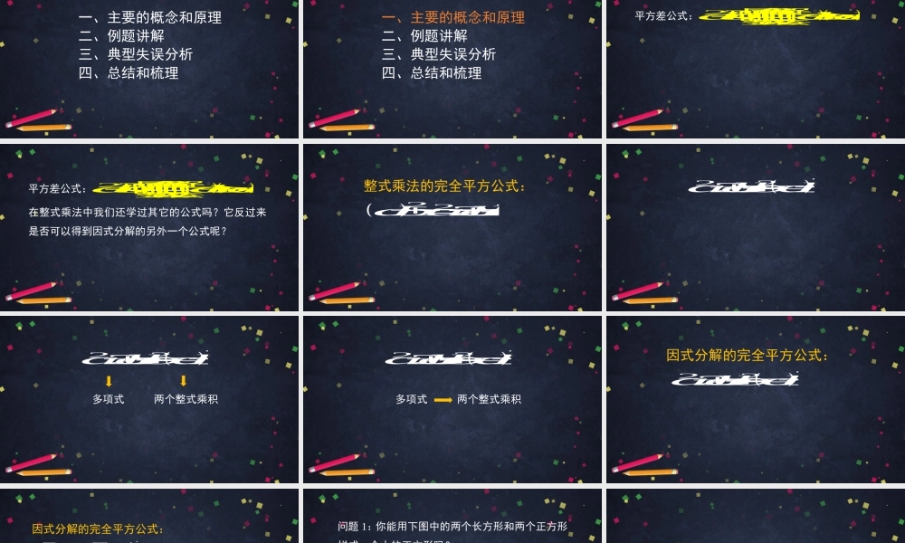 【公众号dc008免费分享】0628 -运用完全平方公式因式分解-2PPT.pptx