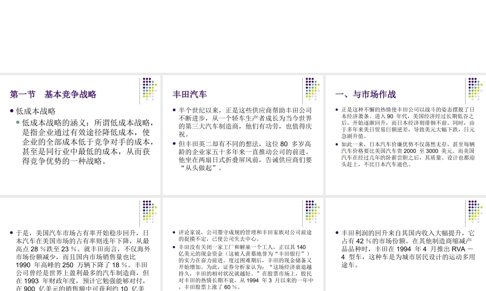 第六章 经营单位的竞争战略选择.ppt