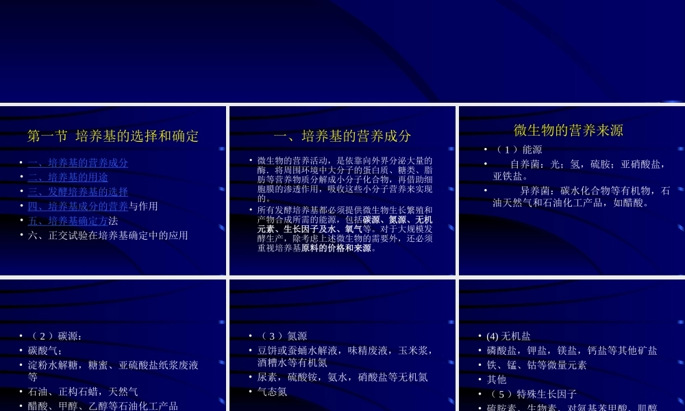 第三章 发酵工艺条件的优化.ppt