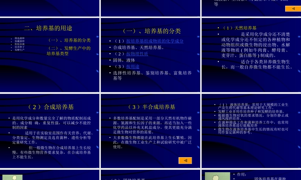 第三章 发酵工艺条件的优化.ppt