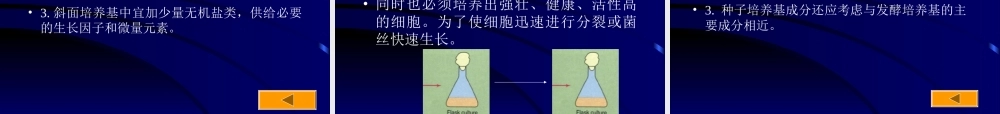 第三章 发酵工艺条件的优化.ppt